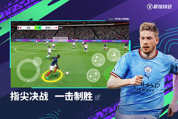最佳球会无限金币版截图