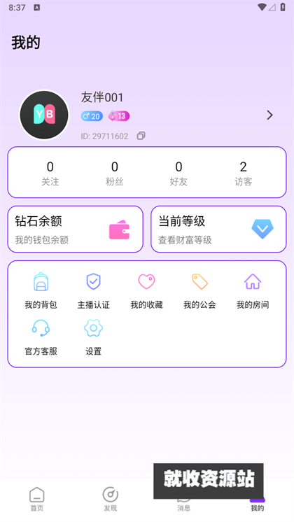 时光语音交友截图