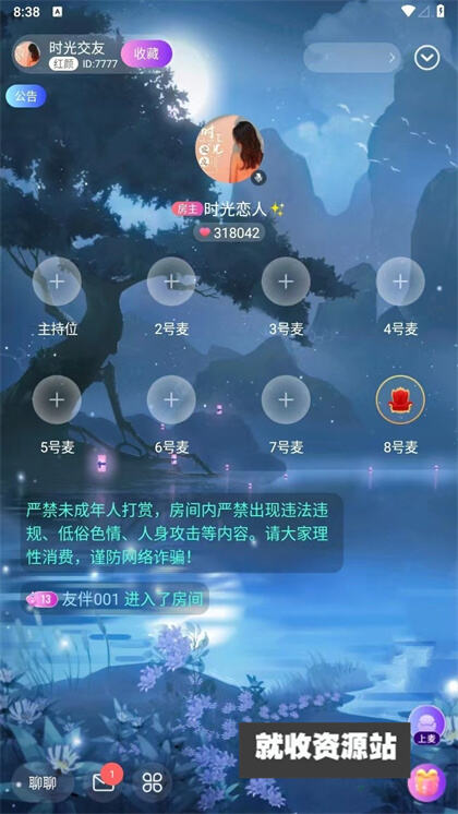 时光语音交友截图