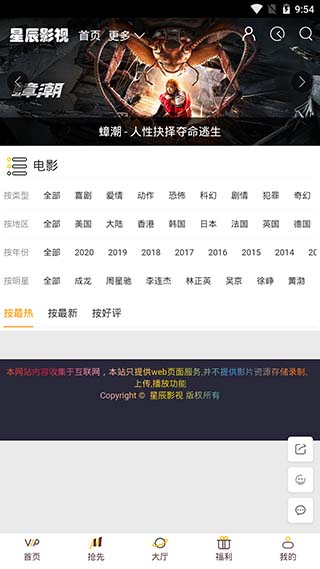星辰影视会员版截图