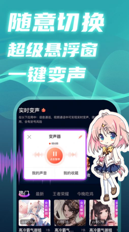 掌上爱玩变声器截图