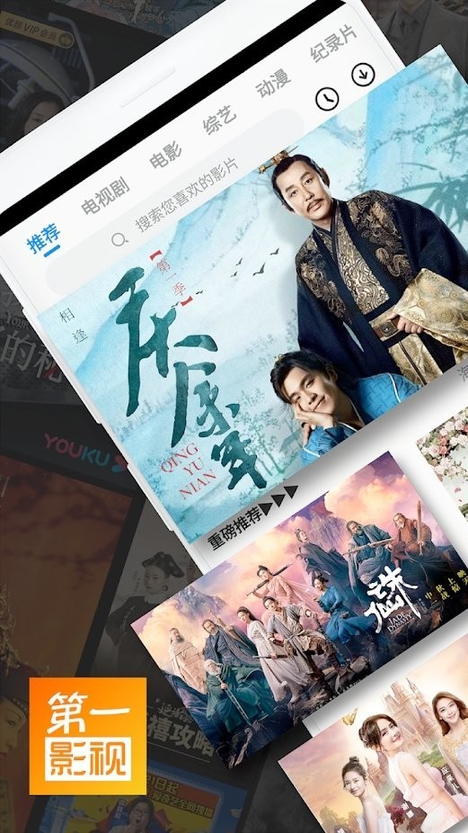 第一影视截图