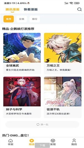 漫画咪二次元截图