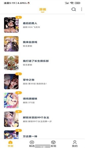 漫画咪二次元截图