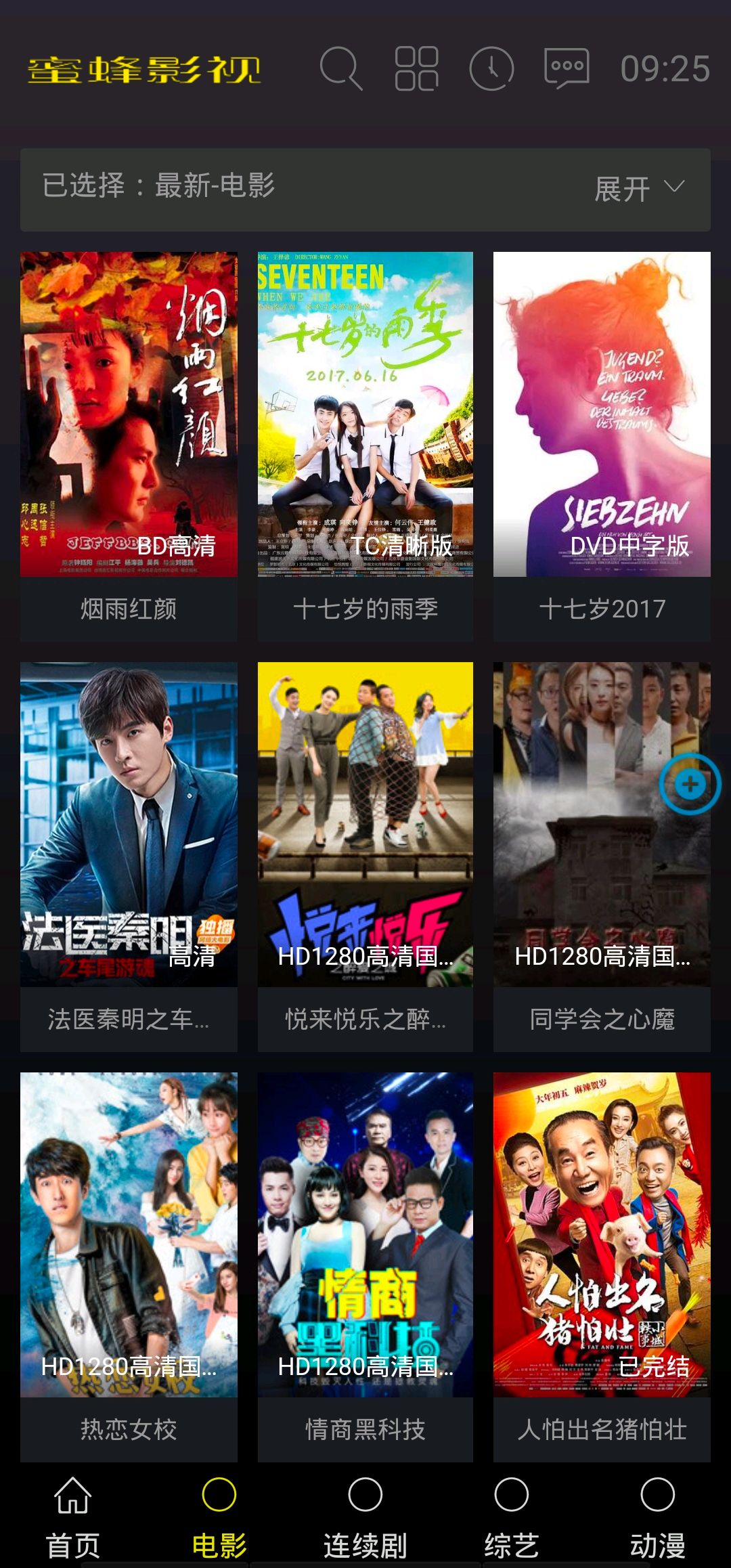 蜜蜂影视截图