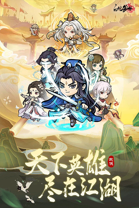 自创武林内置菜单版截图