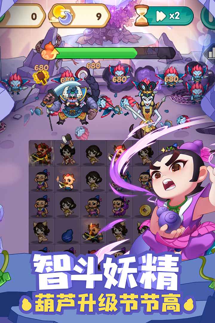 葫芦娃大作战截图
