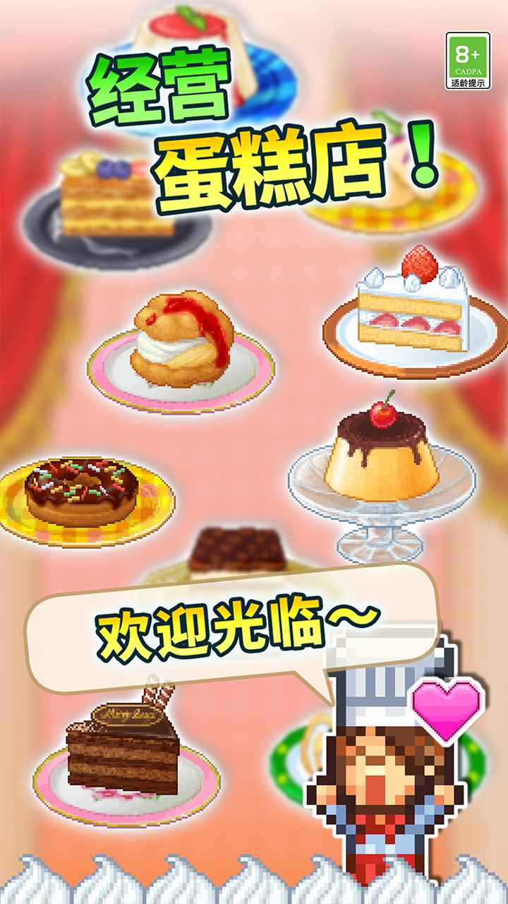 创意蛋糕店全部材料解锁版截图