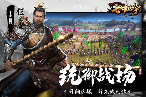 七雄纷争无更新版截图