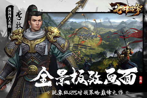 七雄纷争无更新版截图