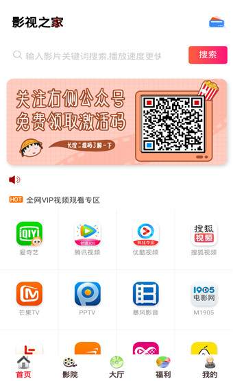 影视之家会员版截图