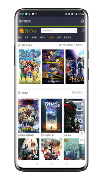 查好啦影视免费追剧版截图