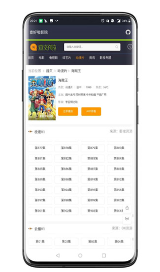 查好啦影视免费追剧版截图