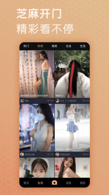 芝麻视频高清版截图