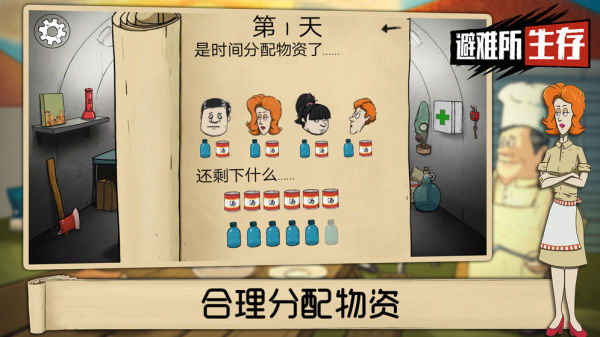 60秒生存避难所内置菜单版截图