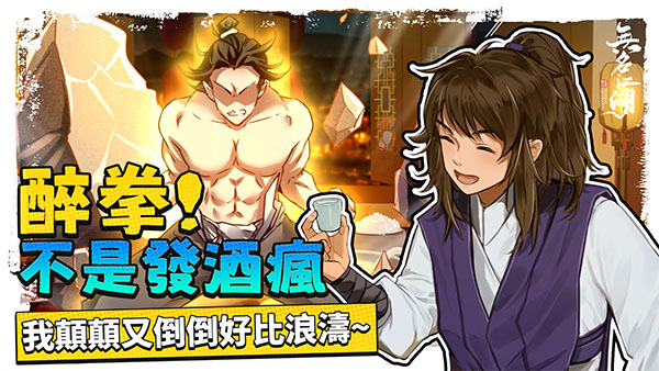 无名江湖截图