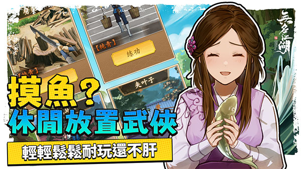 无名江湖截图