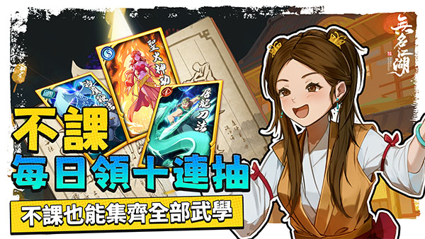 无名江湖截图