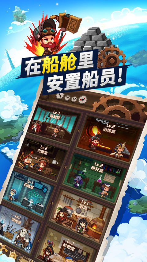 飞艇骑士团截图