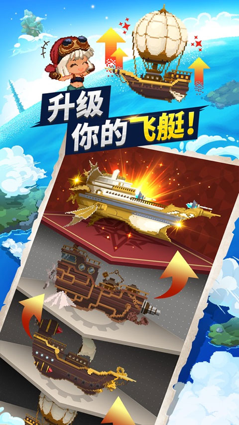 飞艇骑士团截图