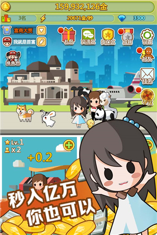 小小首富截图