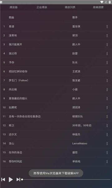 鸭鸭音乐截图
