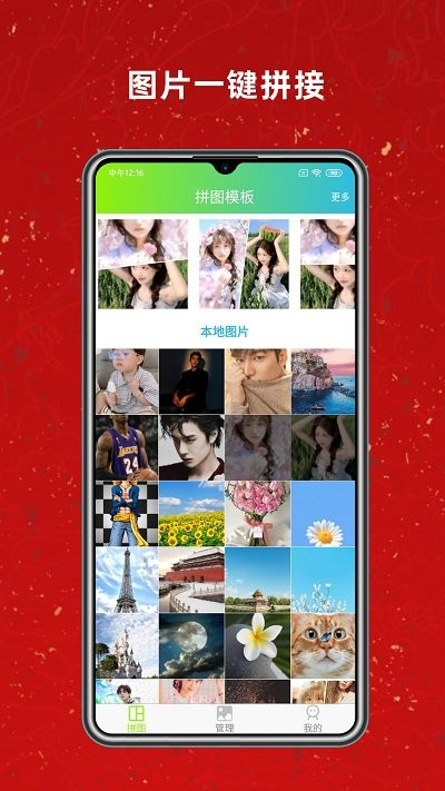 图片拼图工具截图