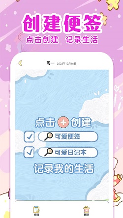 随手便签日记截图