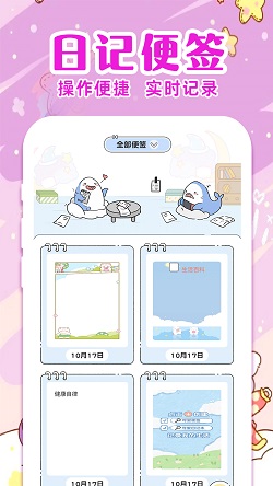 随手便签日记截图
