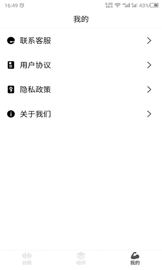 瘦肚子截图