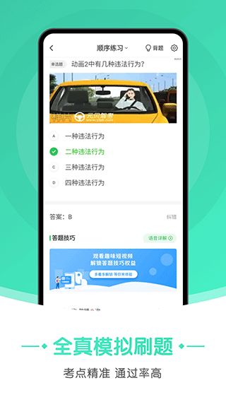 元贝驾考截图