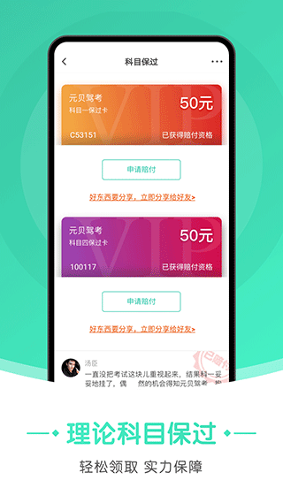 元贝驾考截图