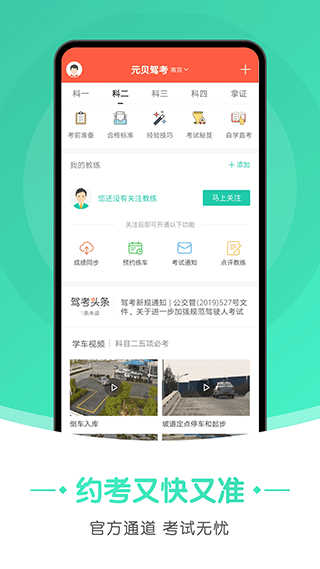 元贝驾考截图
