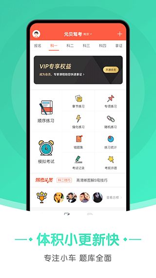 元贝驾考截图