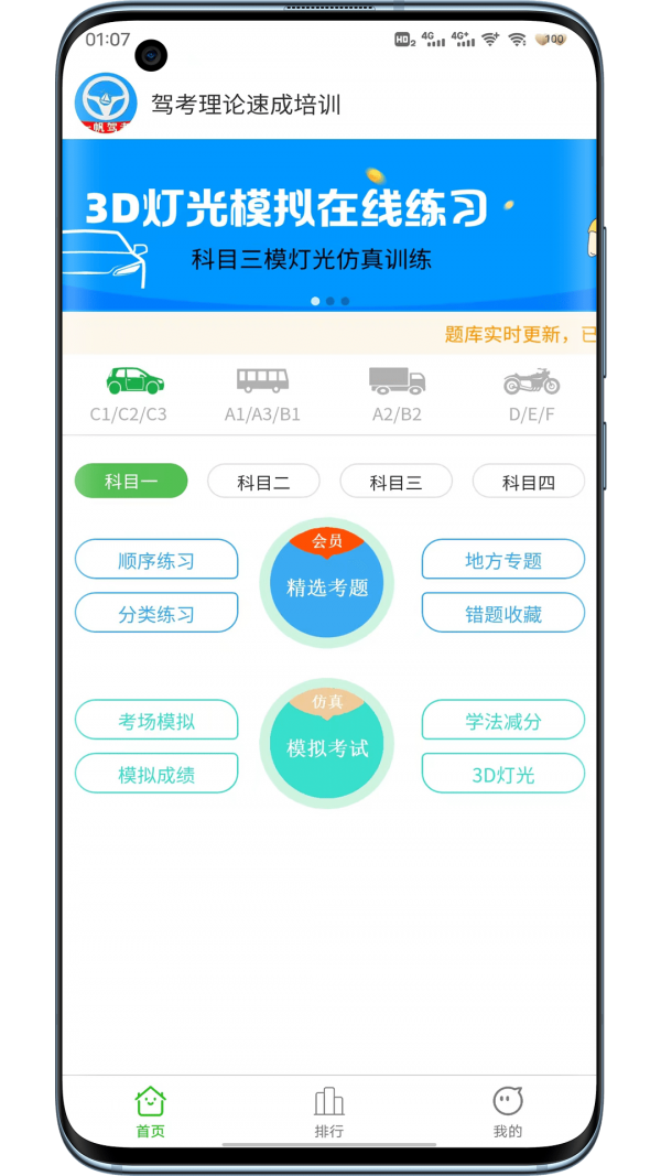 一帆驾考截图