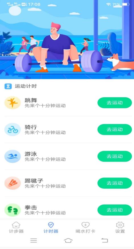欢乐记走走截图