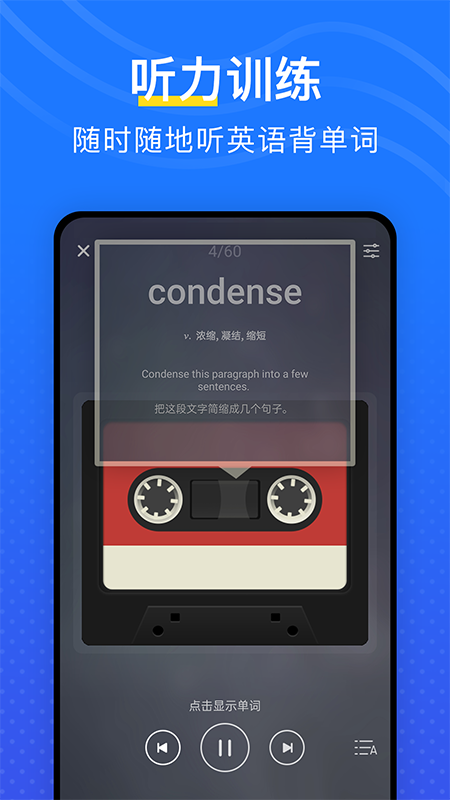 我爱背单词截图