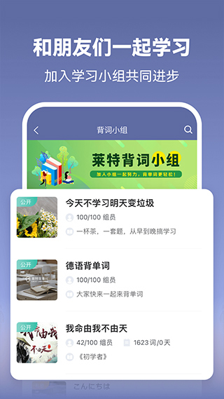 莱特德语背单词截图