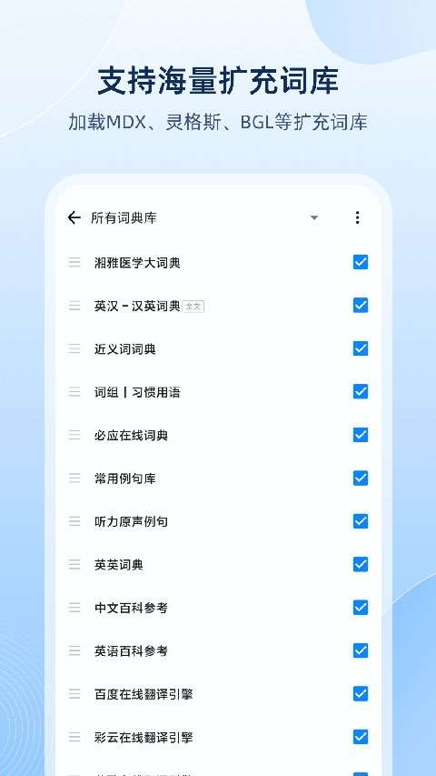 欧路词典截图