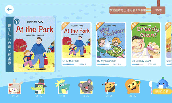 海豚儿童英语截图