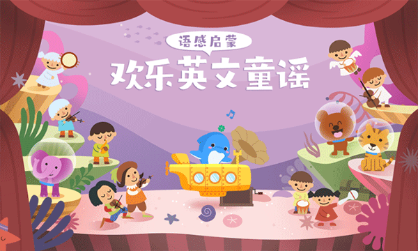 海豚儿童英语截图