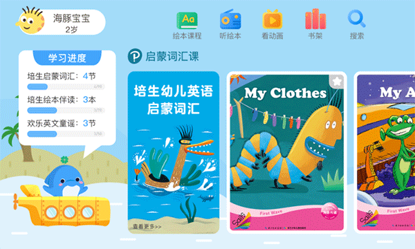 海豚儿童英语截图
