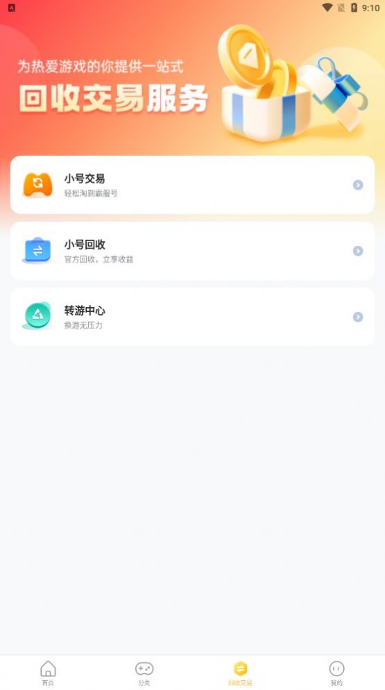 指趣手游盒截图