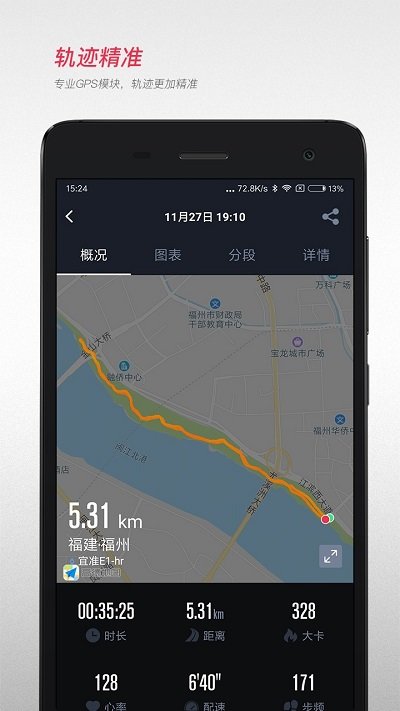 宜准跑步截图