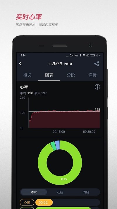 宜准跑步截图