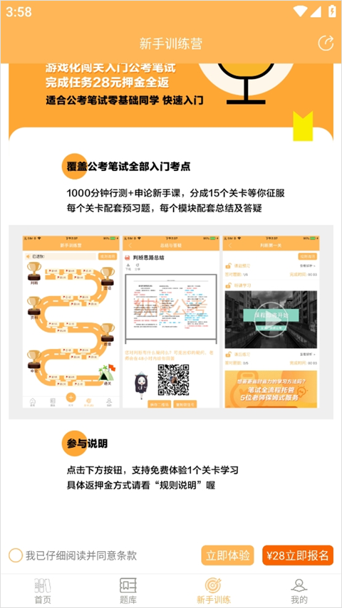 纵横公考截图