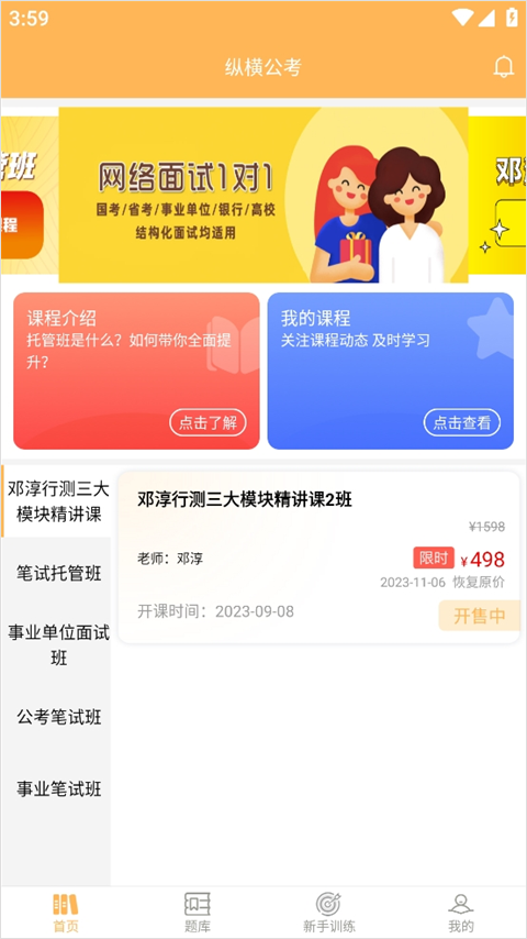 纵横公考截图