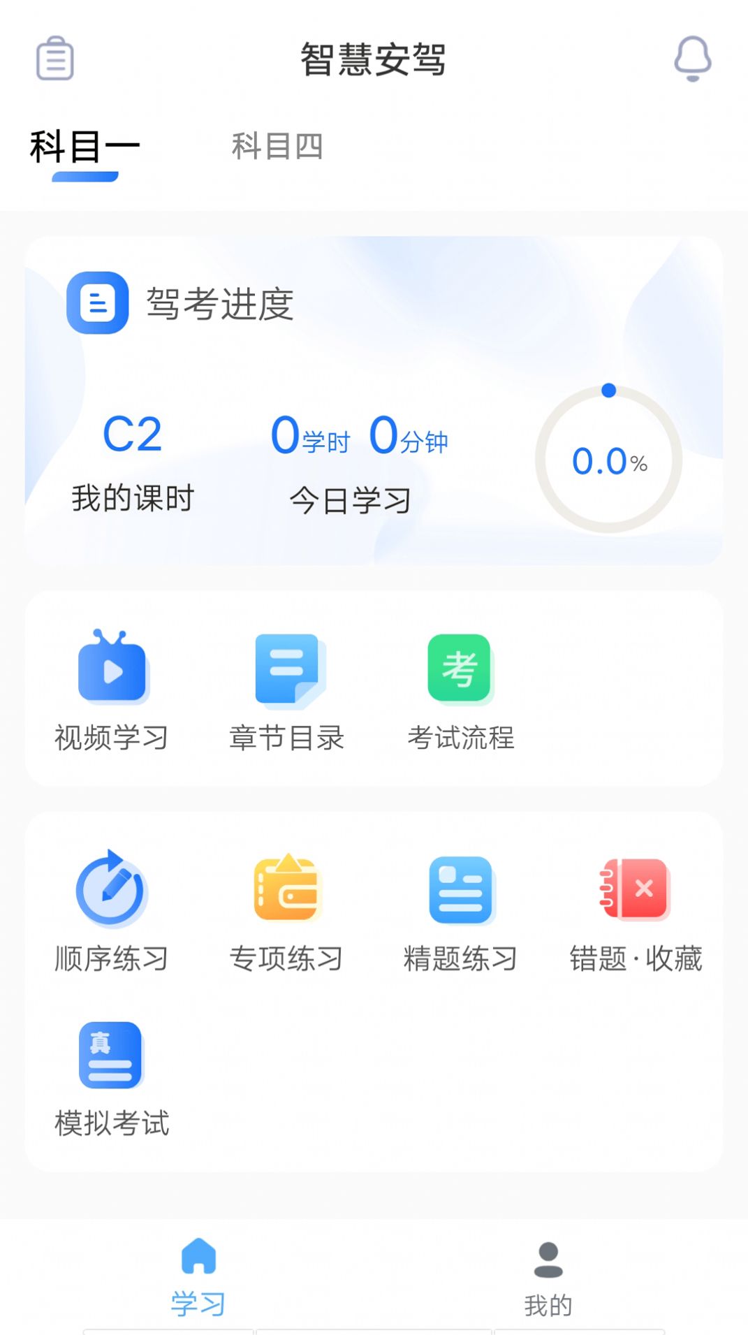 安智学驾截图