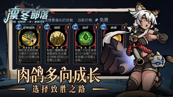 凛冬部落截图