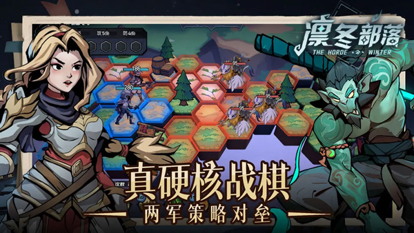 凛冬部落截图